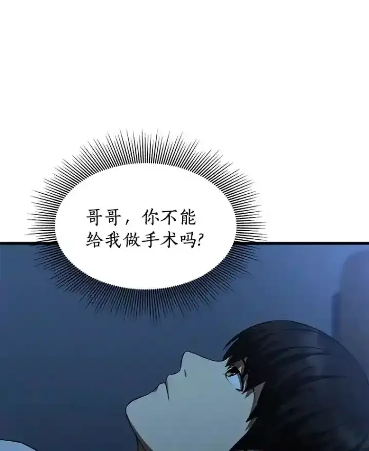 《AI神医的诞生》27.喜欢奔跑的孩子图102