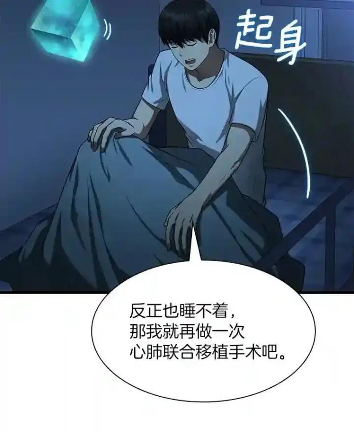 《AI神医的诞生》27.喜欢奔跑的孩子图104