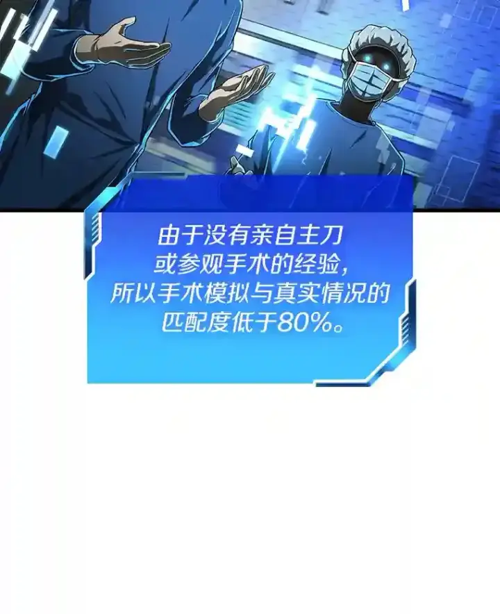 《AI神医的诞生》27.喜欢奔跑的孩子图109