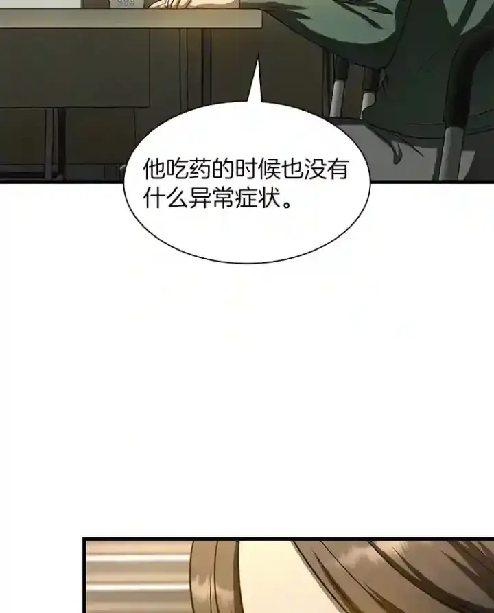 《AI神医的诞生》27.喜欢奔跑的孩子图16