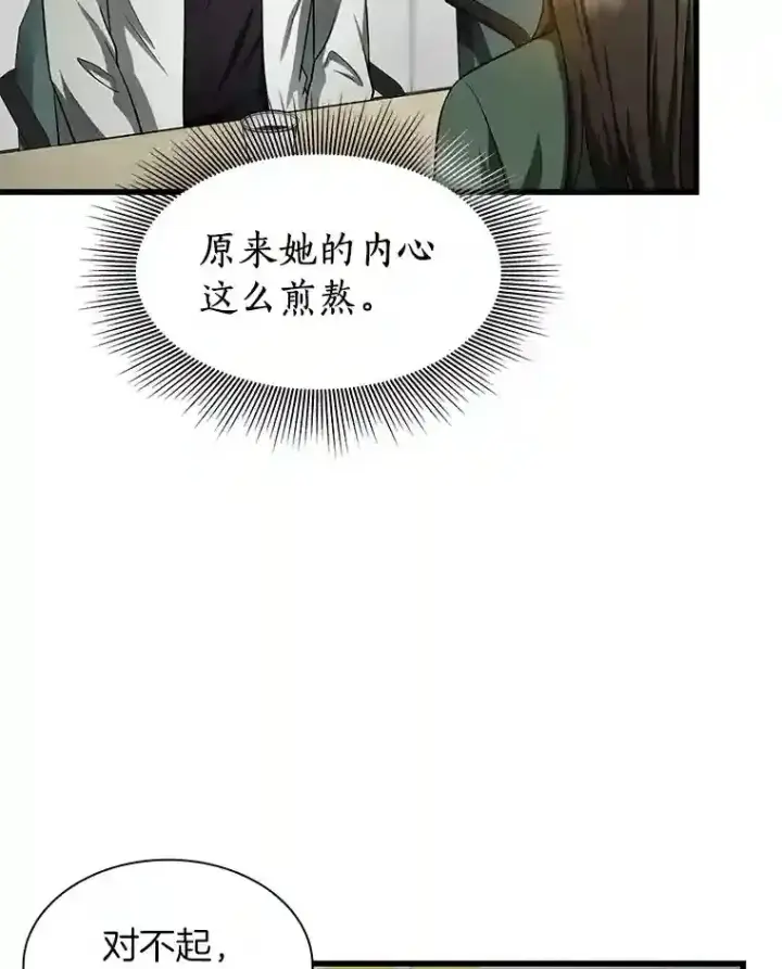 《AI神医的诞生》27.喜欢奔跑的孩子图19