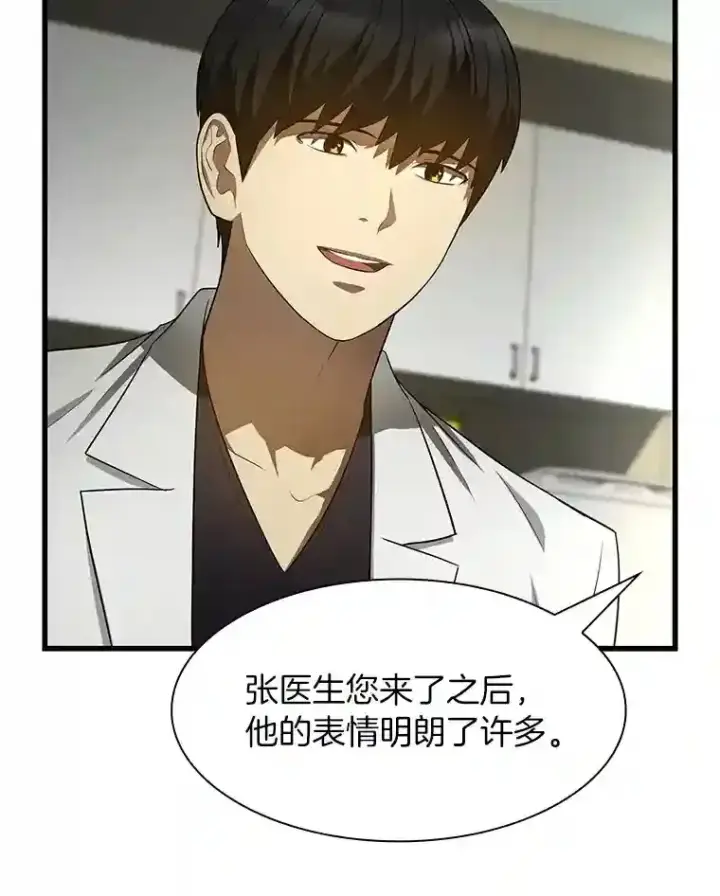 《AI神医的诞生》27.喜欢奔跑的孩子图30
