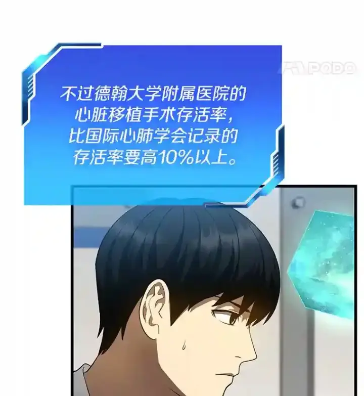 《AI神医的诞生》27.喜欢奔跑的孩子图40
