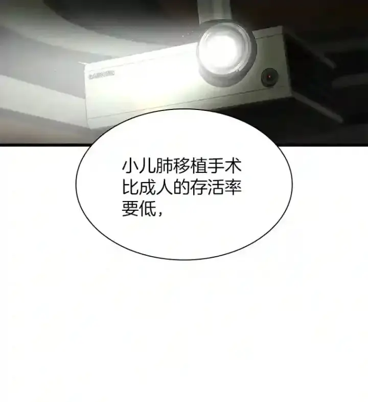 《AI神医的诞生》27.喜欢奔跑的孩子图42