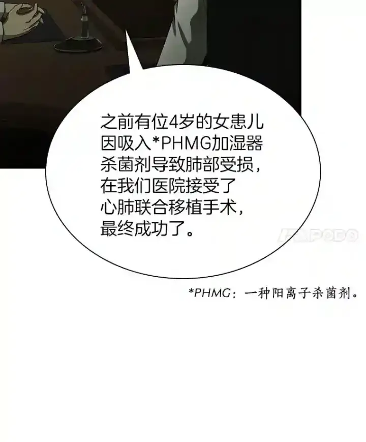 《AI神医的诞生》27.喜欢奔跑的孩子图47