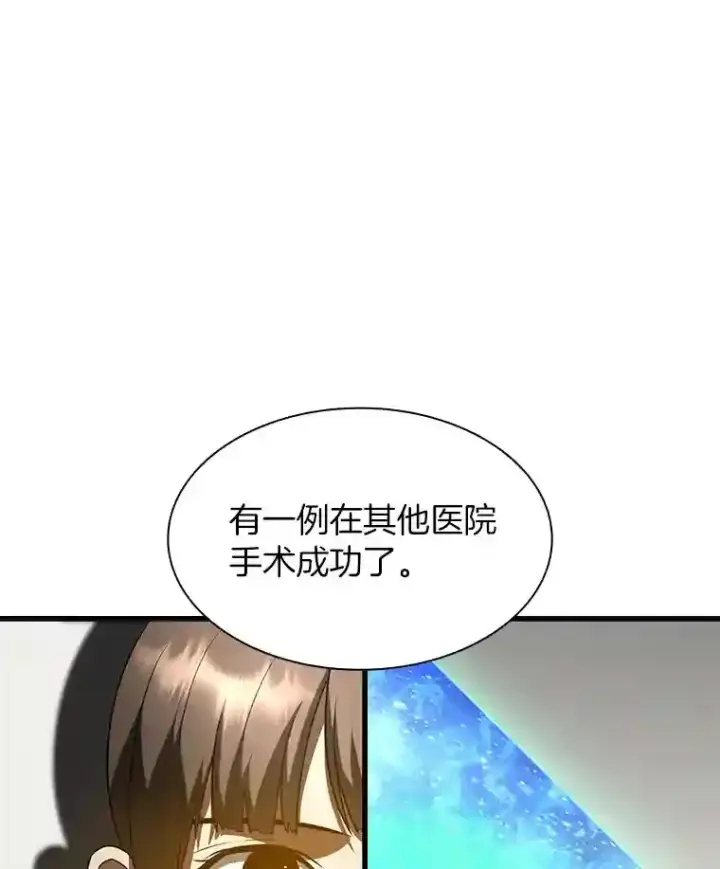 《AI神医的诞生》27.喜欢奔跑的孩子图49