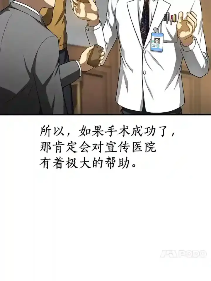 《AI神医的诞生》27.喜欢奔跑的孩子图67