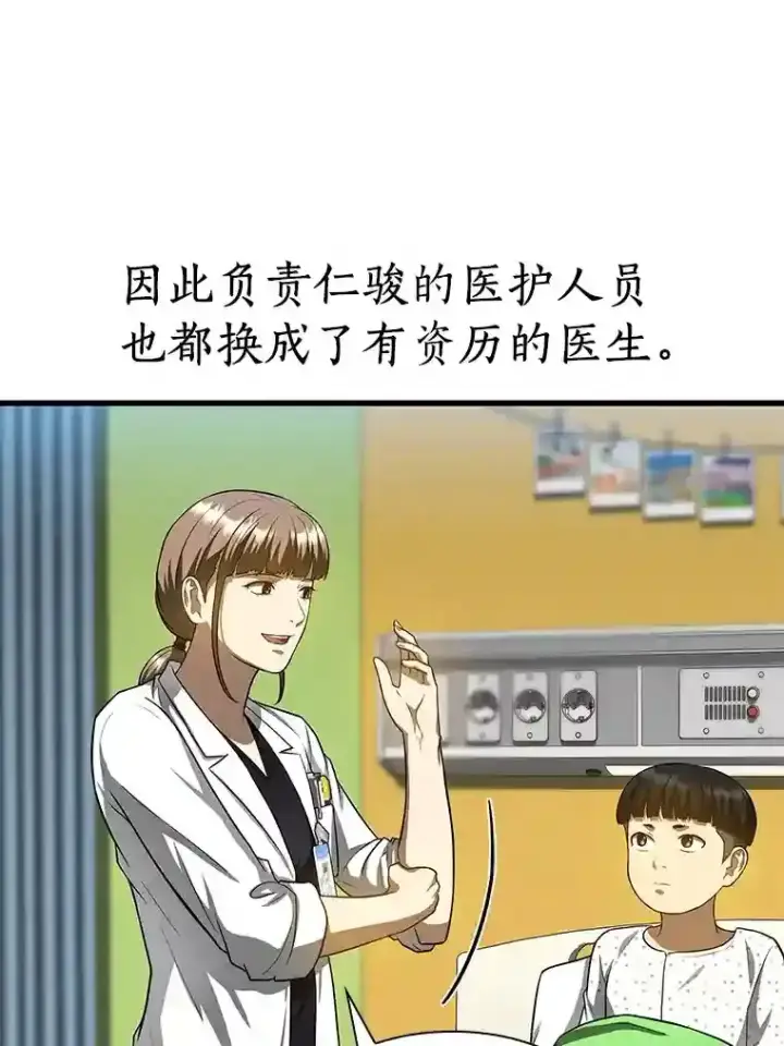 《AI神医的诞生》27.喜欢奔跑的孩子图68