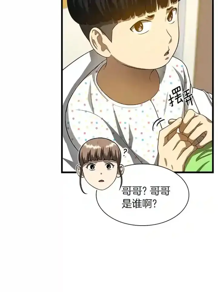 《AI神医的诞生》27.喜欢奔跑的孩子图70