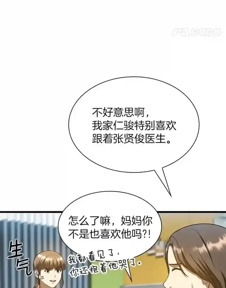 《AI神医的诞生》27.喜欢奔跑的孩子图71