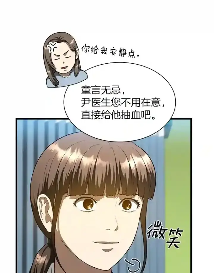 《AI神医的诞生》27.喜欢奔跑的孩子图73