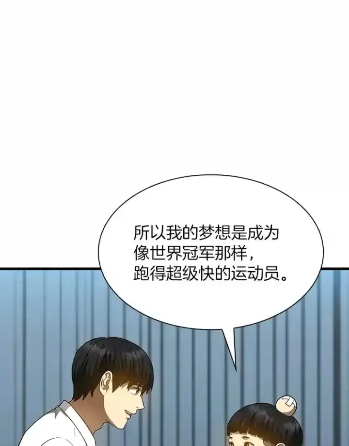 《AI神医的诞生》27.喜欢奔跑的孩子图79