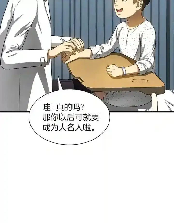 《AI神医的诞生》27.喜欢奔跑的孩子图80
