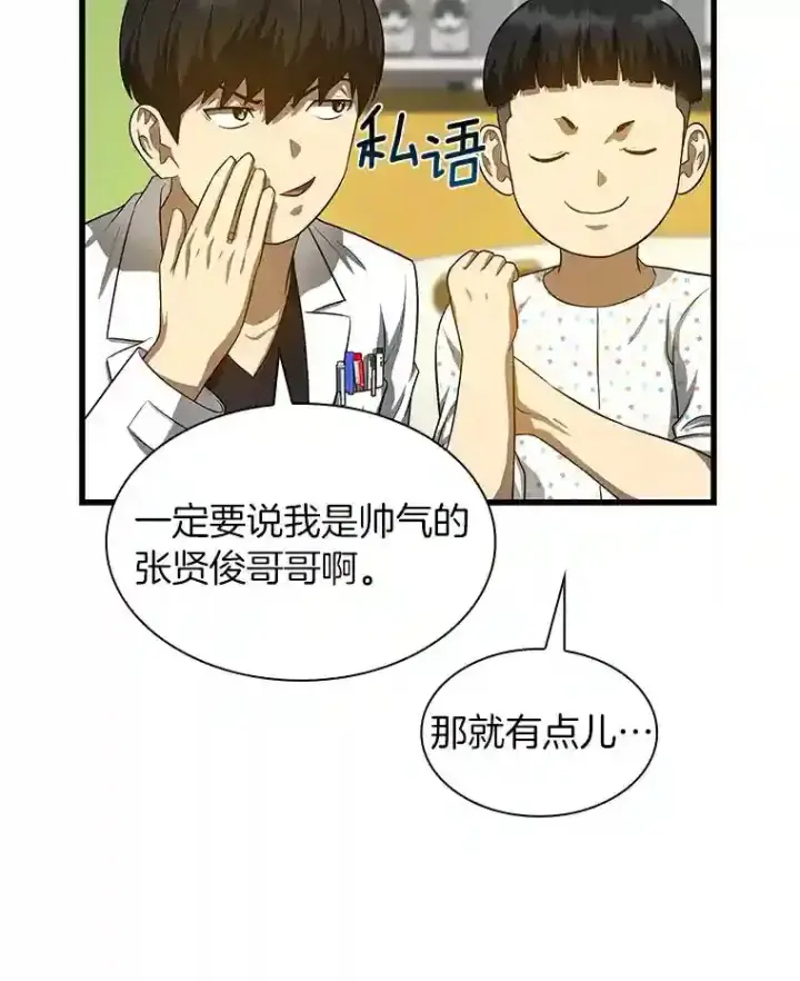 《AI神医的诞生》27.喜欢奔跑的孩子图85