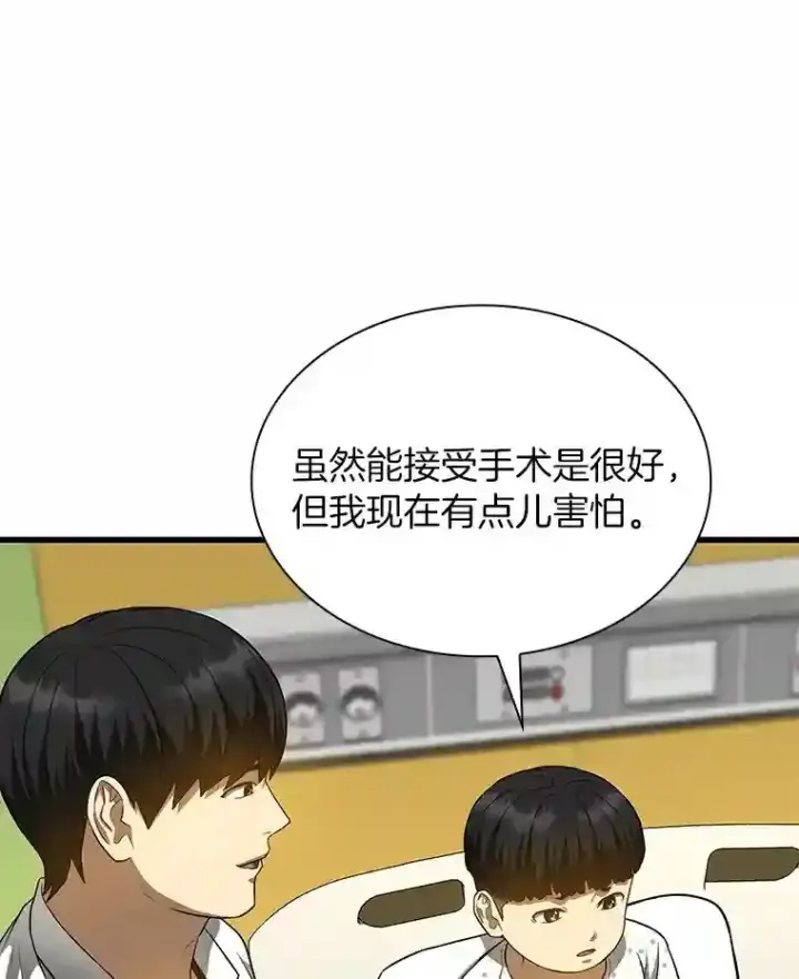 《AI神医的诞生》27.喜欢奔跑的孩子图87