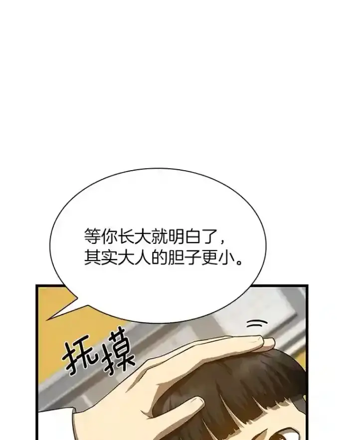 《AI神医的诞生》27.喜欢奔跑的孩子图89