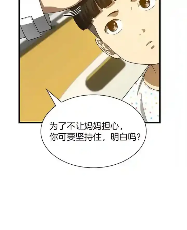 《AI神医的诞生》27.喜欢奔跑的孩子图90