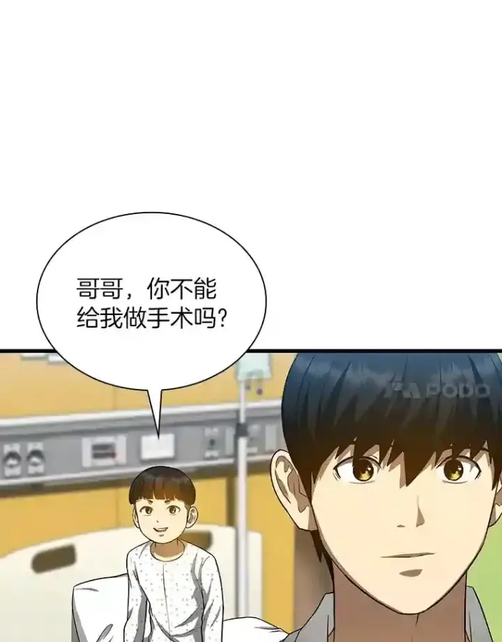 《AI神医的诞生》27.喜欢奔跑的孩子图91