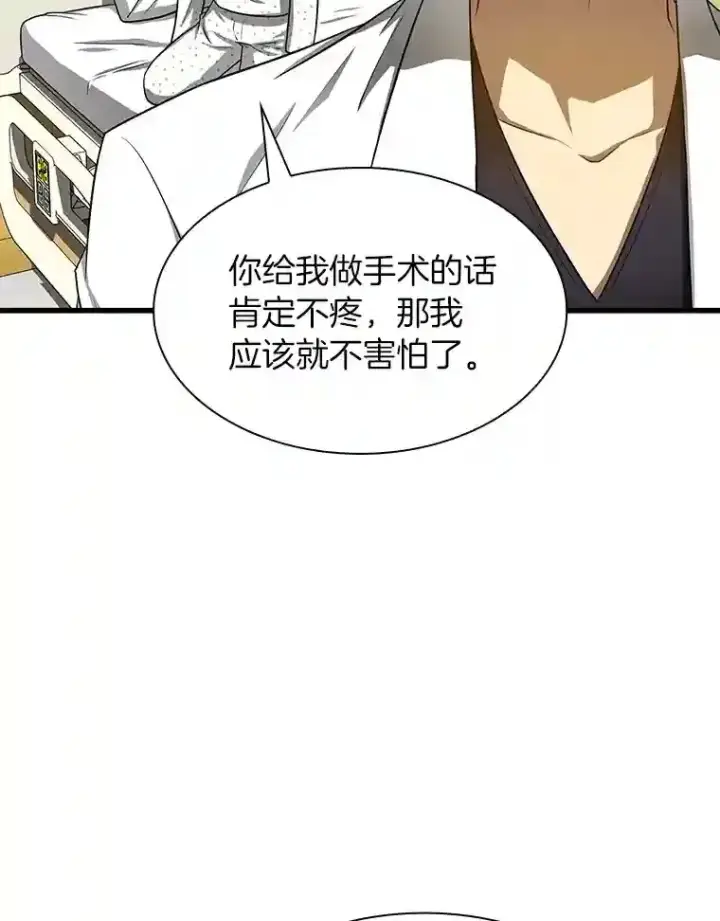 《AI神医的诞生》27.喜欢奔跑的孩子图92