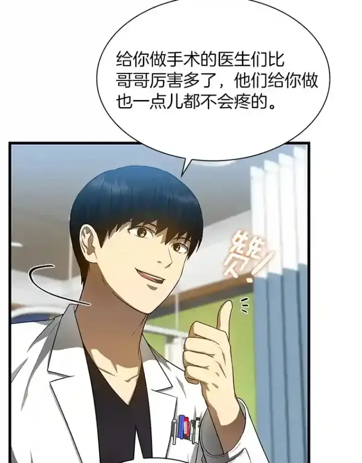《AI神医的诞生》27.喜欢奔跑的孩子图93