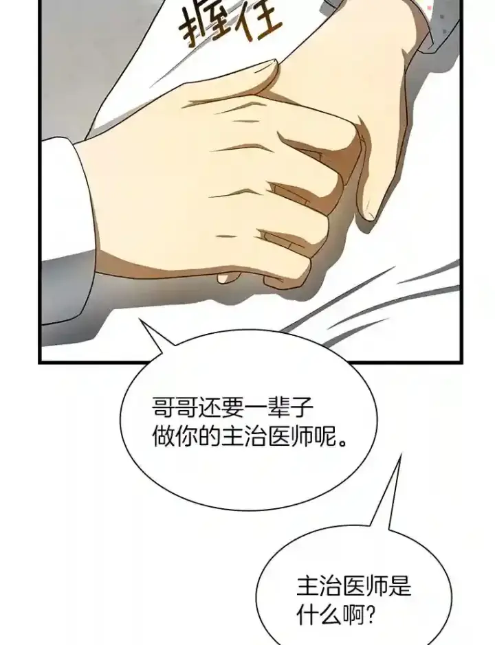 《AI神医的诞生》28.犹豫图55
