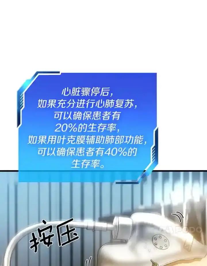 《AI神医的诞生》28.犹豫图98