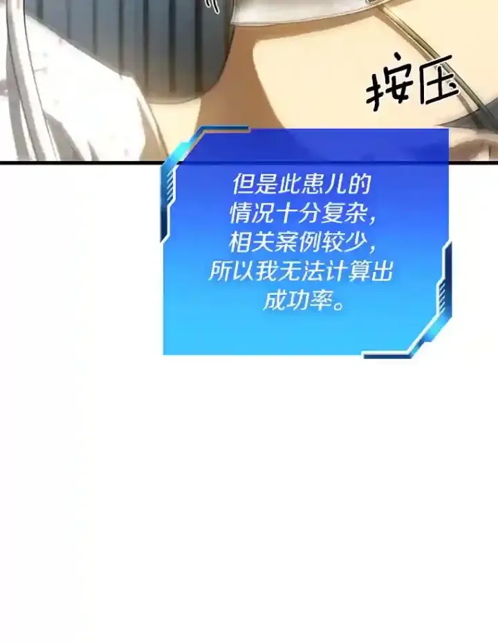 《AI神医的诞生》28.犹豫图99