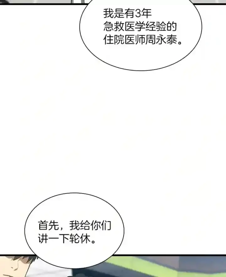 《AI神医的诞生》29.不敌死神图104