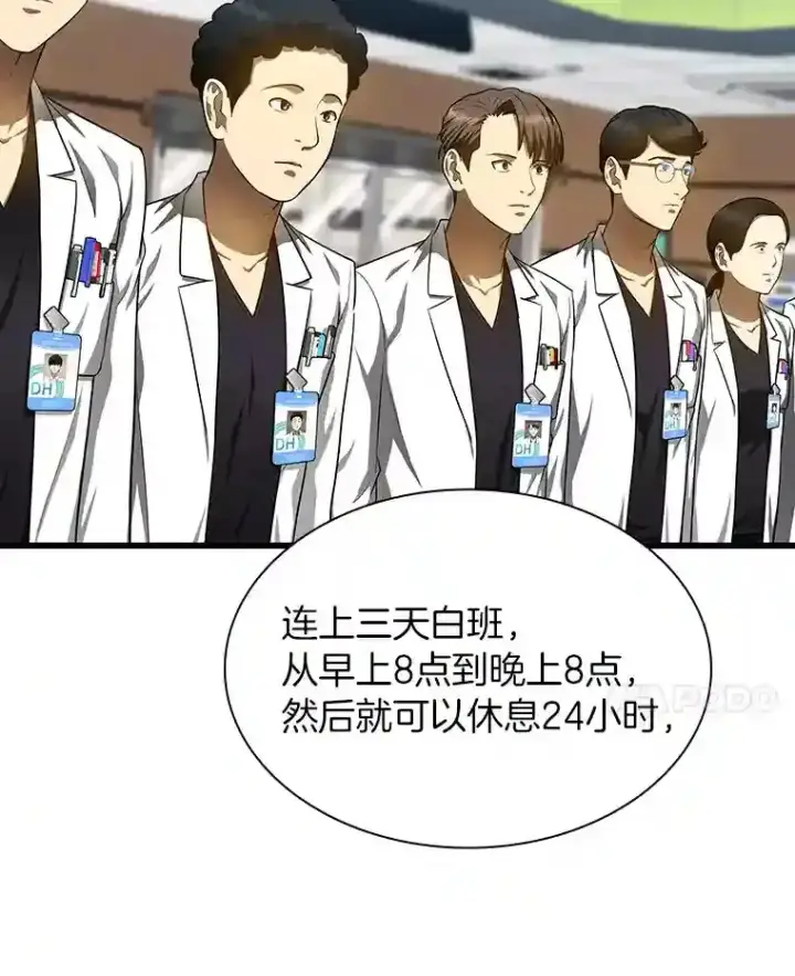 《AI神医的诞生》29.不敌死神图105