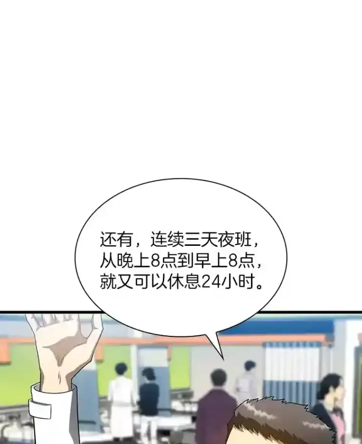 《AI神医的诞生》29.不敌死神图106