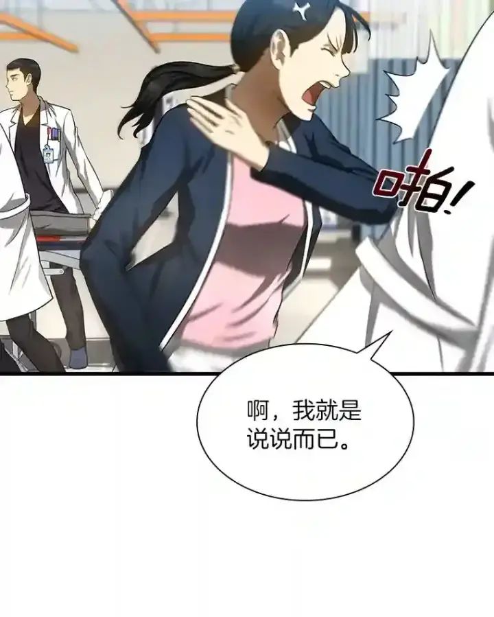 《AI神医的诞生》29.不敌死神图126