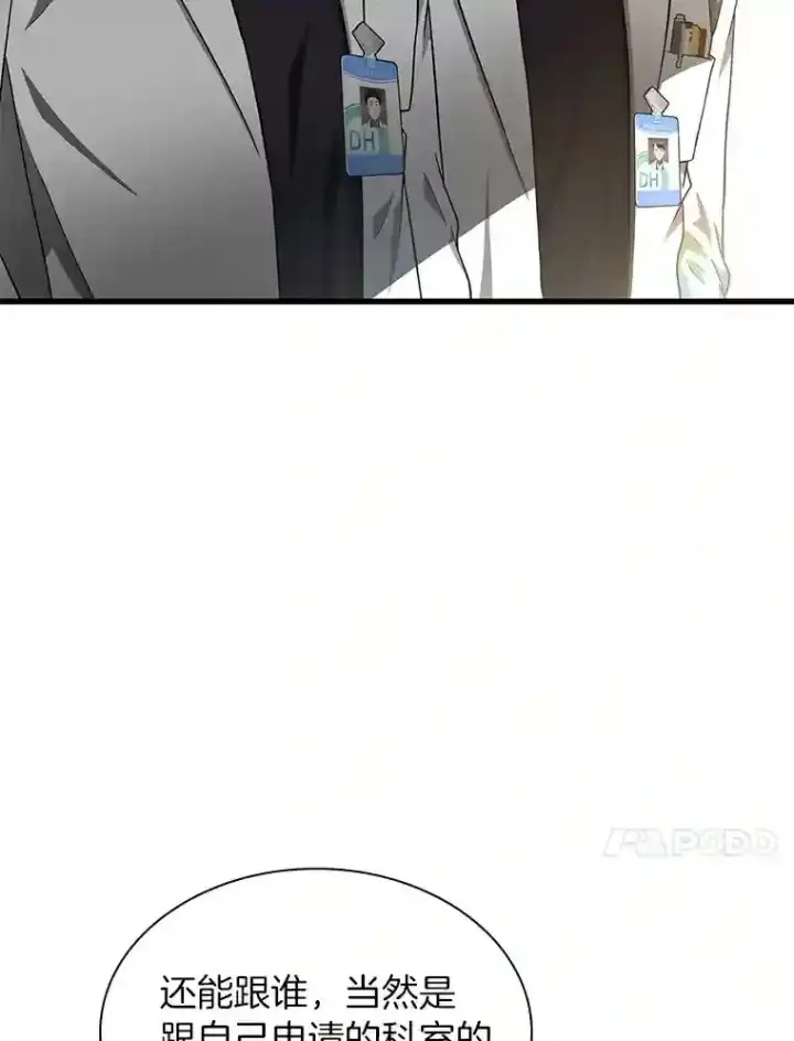 《AI神医的诞生》29.不敌死神图81