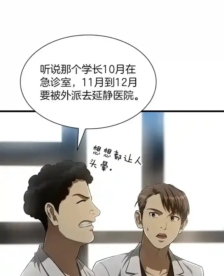 《AI神医的诞生》29.不敌死神图90