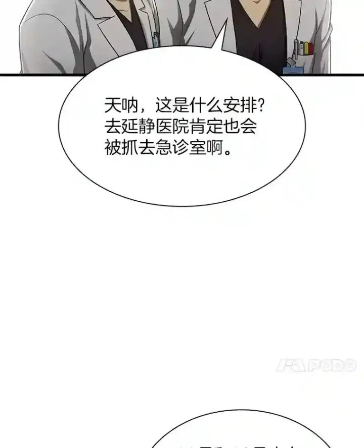 《AI神医的诞生》29.不敌死神图91