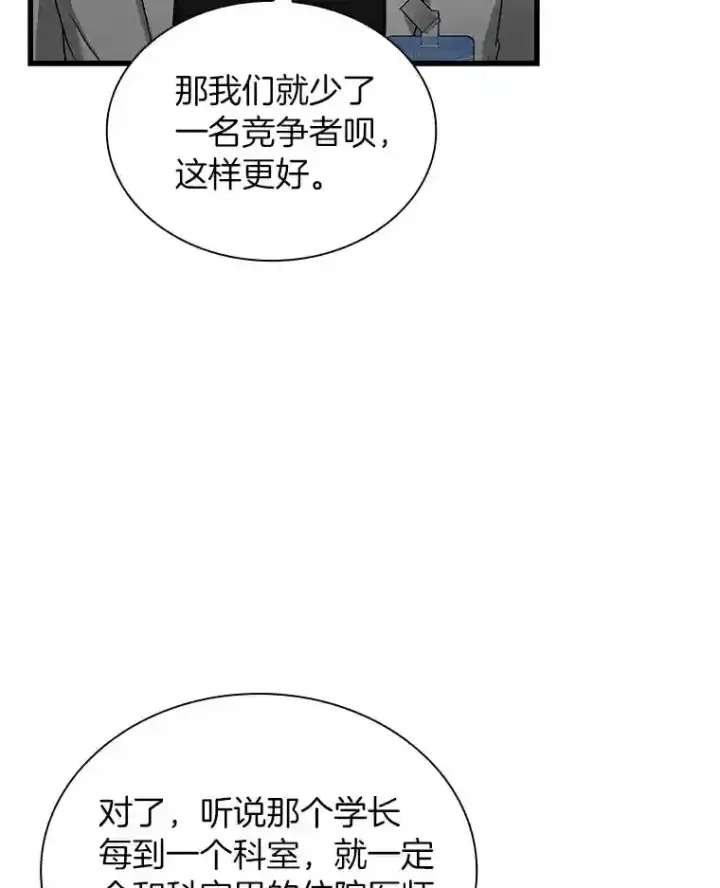 《AI神医的诞生》29.不敌死神图93