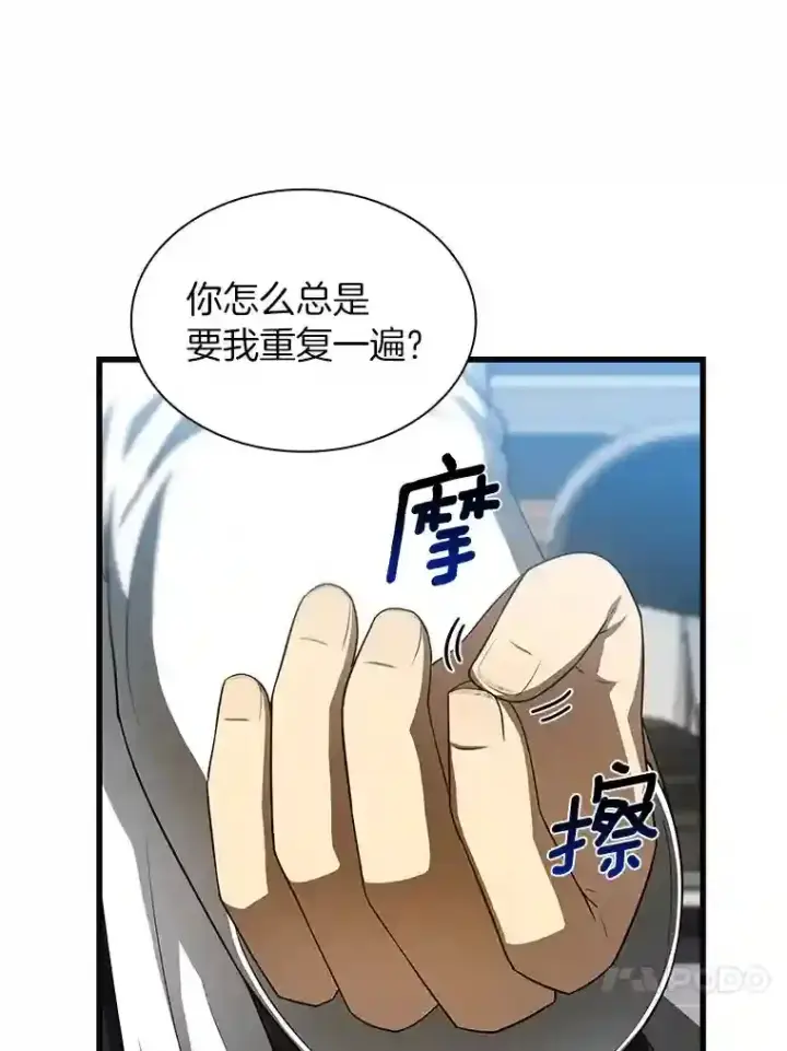 漫画《AI神医的诞生》30.怪人第101张图