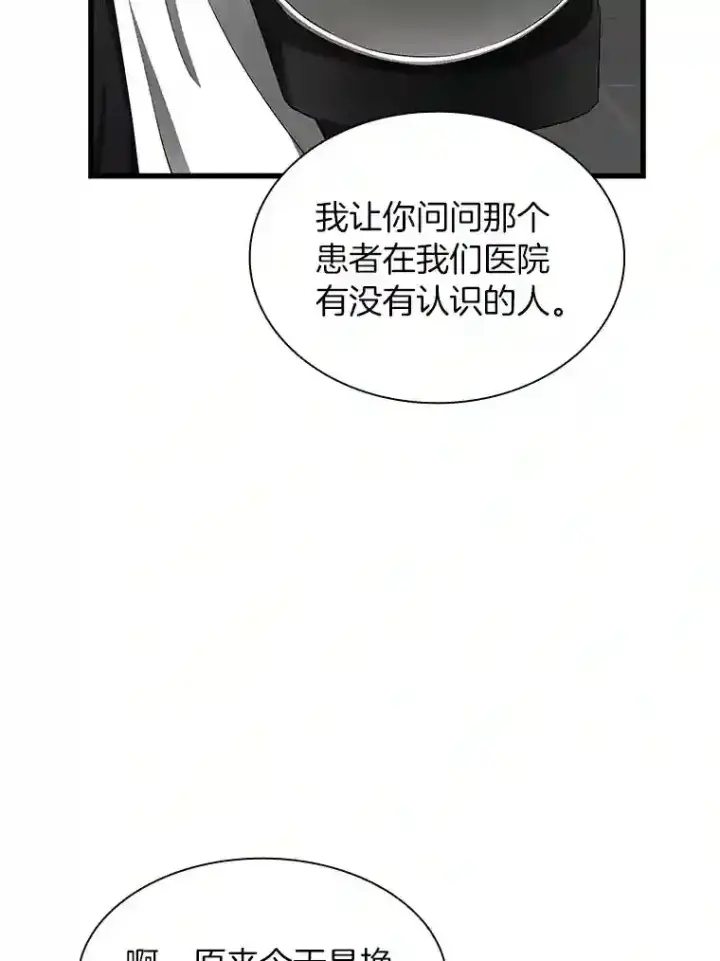 漫画《AI神医的诞生》30.怪人第102张图