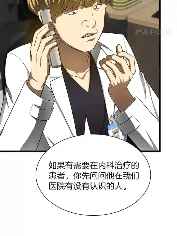 漫画《AI神医的诞生》30.怪人第105张图