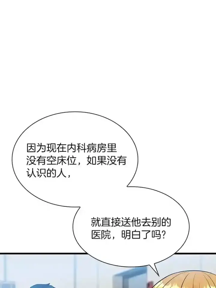 漫画《AI神医的诞生》30.怪人第106张图