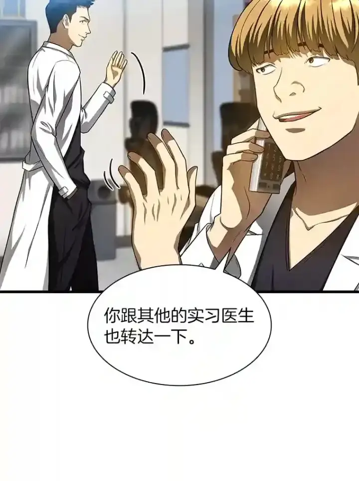 漫画《AI神医的诞生》30.怪人第107张图