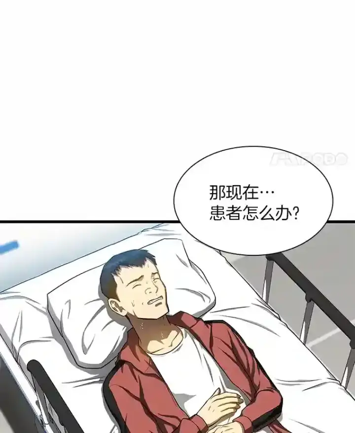 漫画《AI神医的诞生》30.怪人第108张图