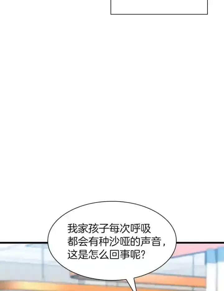 漫画《AI神医的诞生》30.怪人第11张图