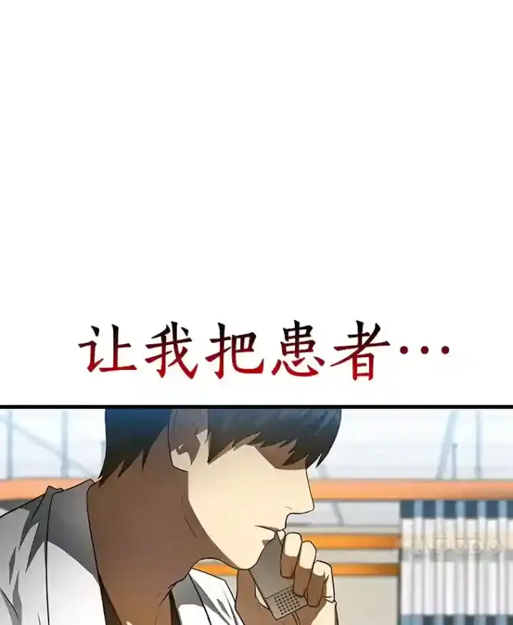 漫画《AI神医的诞生》30.怪人第111张图