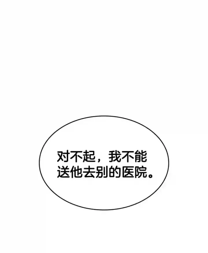 漫画《AI神医的诞生》30.怪人第114张图