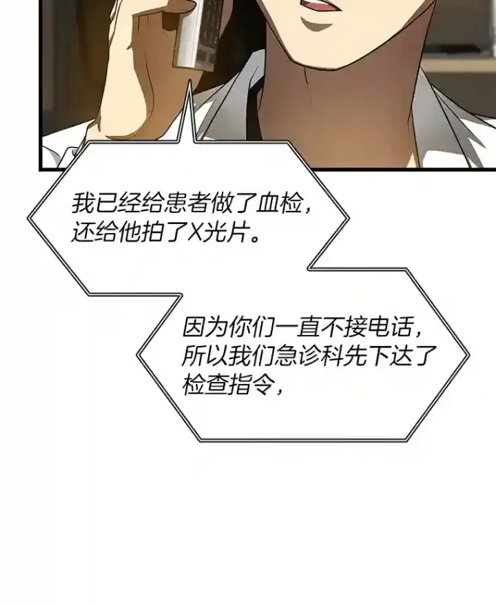漫画《AI神医的诞生》30.怪人第116张图