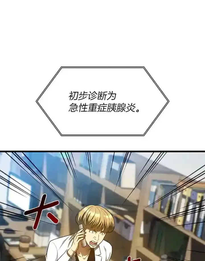 漫画《AI神医的诞生》30.怪人第117张图