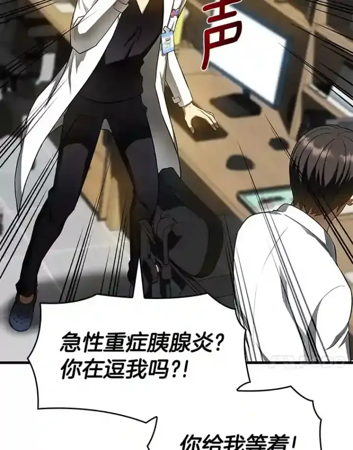 漫画《AI神医的诞生》30.怪人第118张图