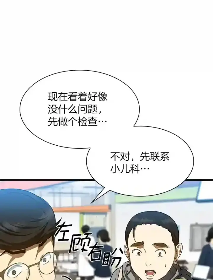 漫画《AI神医的诞生》30.怪人第13张图