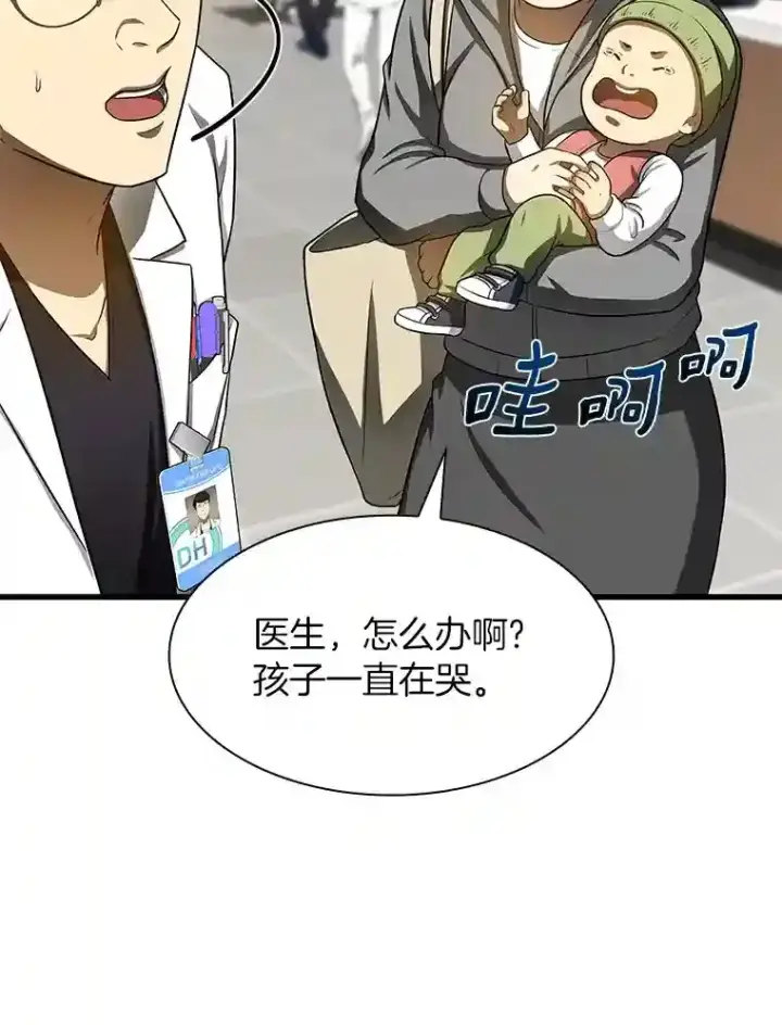 漫画《AI神医的诞生》30.怪人第14张图