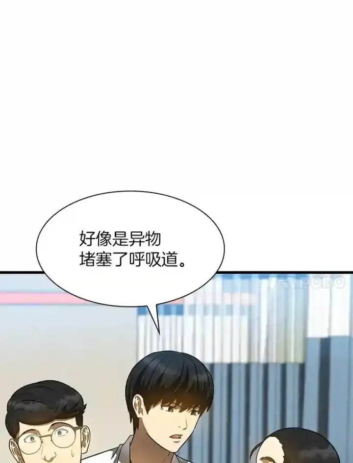 漫画《AI神医的诞生》30.怪人第15张图